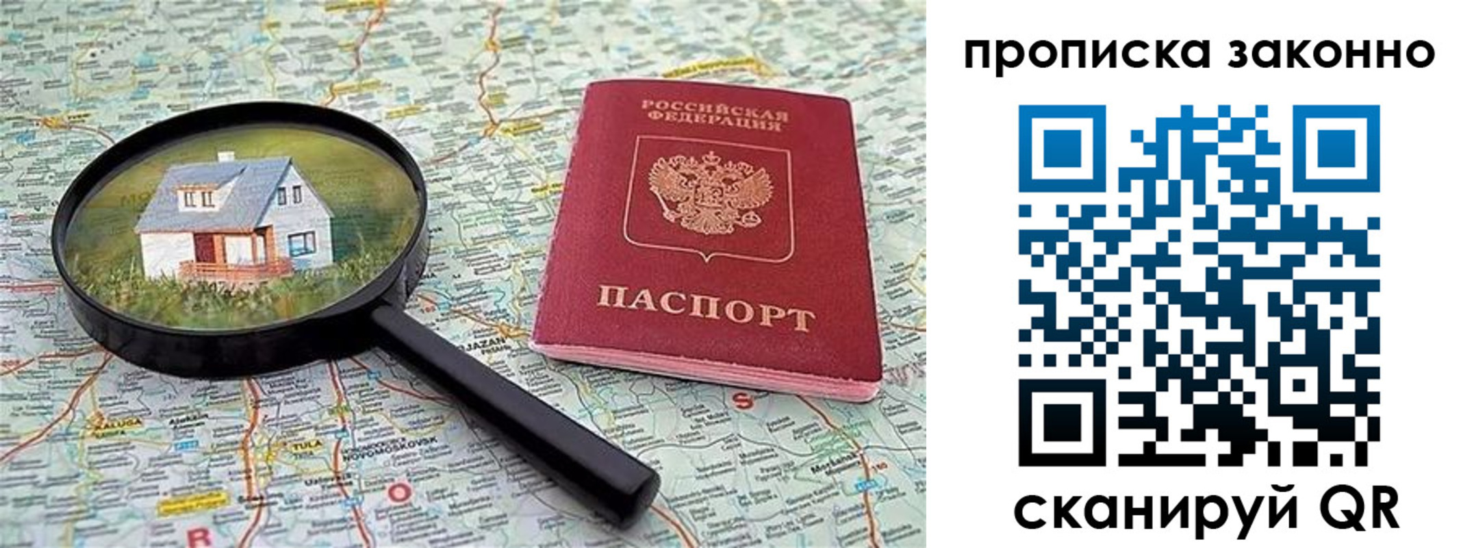 прописка 2025 в Долгопрудном