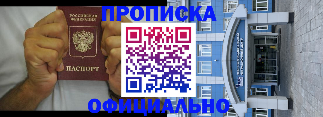 купить прописку в Долгопрудном