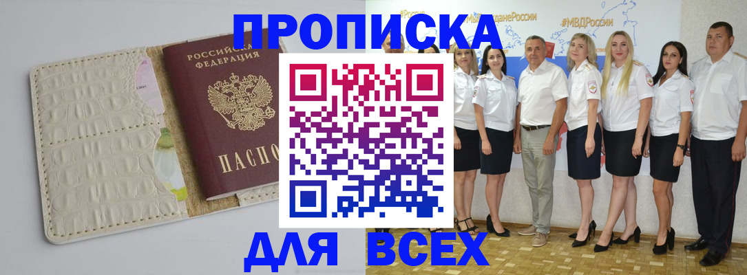 прописка для кредита в Долгопрудном