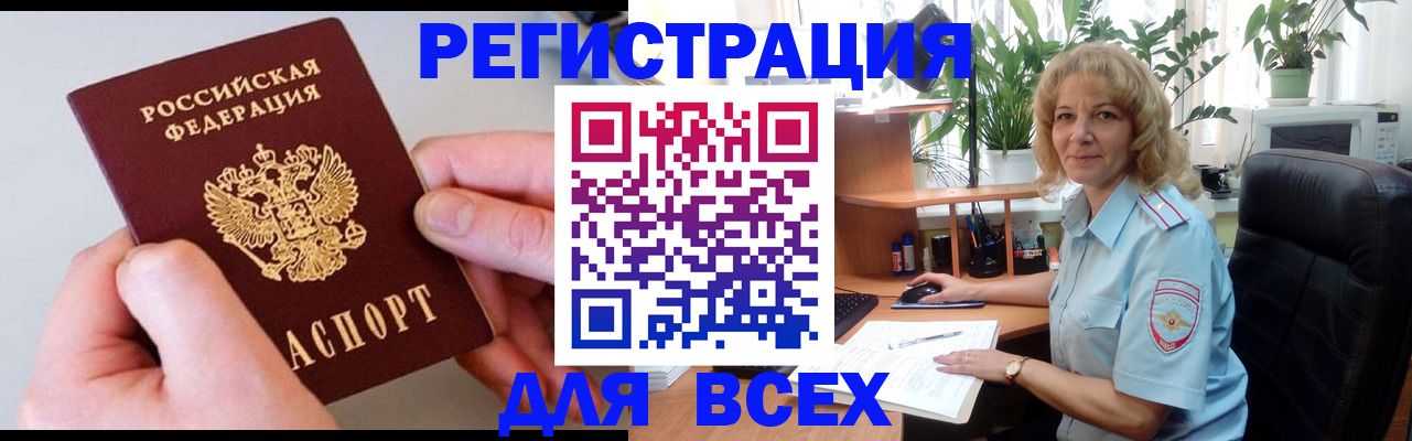 прописка для военкомата в Долгопрудном