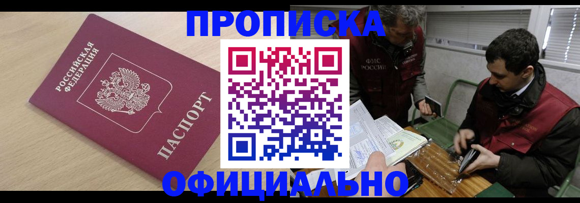 прописка для работы в Долгопрудном