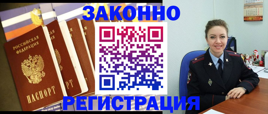 прописка в квартире в Долгопрудном