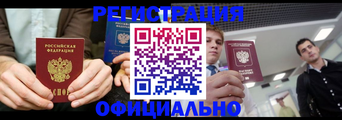 временная регистрация для школы в Долгопрудном