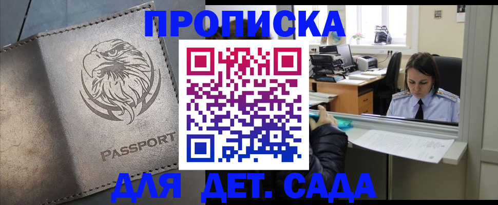прописка для кредита в Долгопрудном