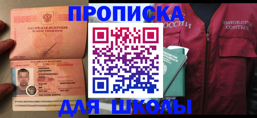 прописка штамп в Долгопрудном