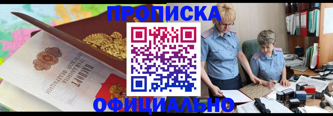 прописка гарантия в Долгопрудном